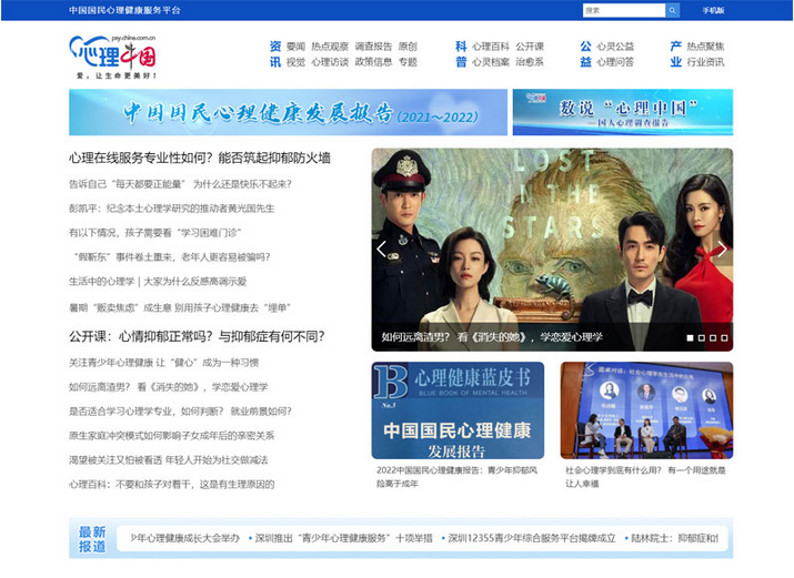 “心理中國”上線 中國網打造“國民心理健康服務傳媒平台”