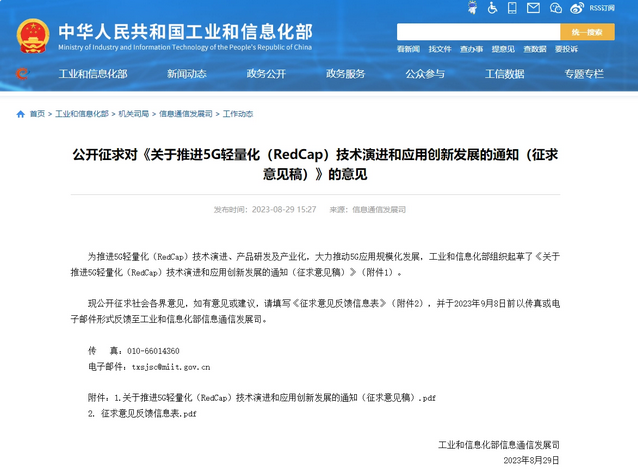 工信部：推進 5G 輕量化（RedCap）技術演進和應用創新發展